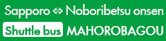 Sapporo ⇔ Noboribetsu onsen Shuttle bus MAHOROBAGOU
