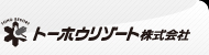 トーホウリゾート株式会社